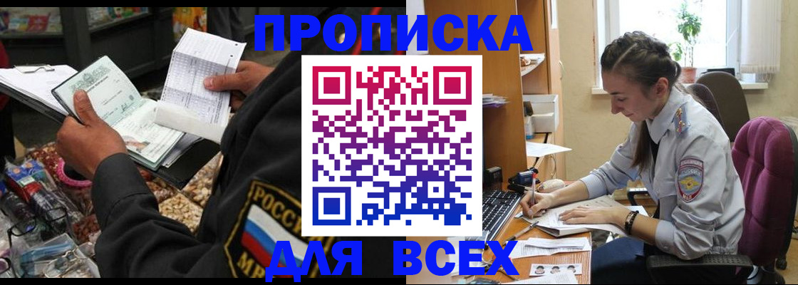 временная регистрация для всех в Ахтубинске