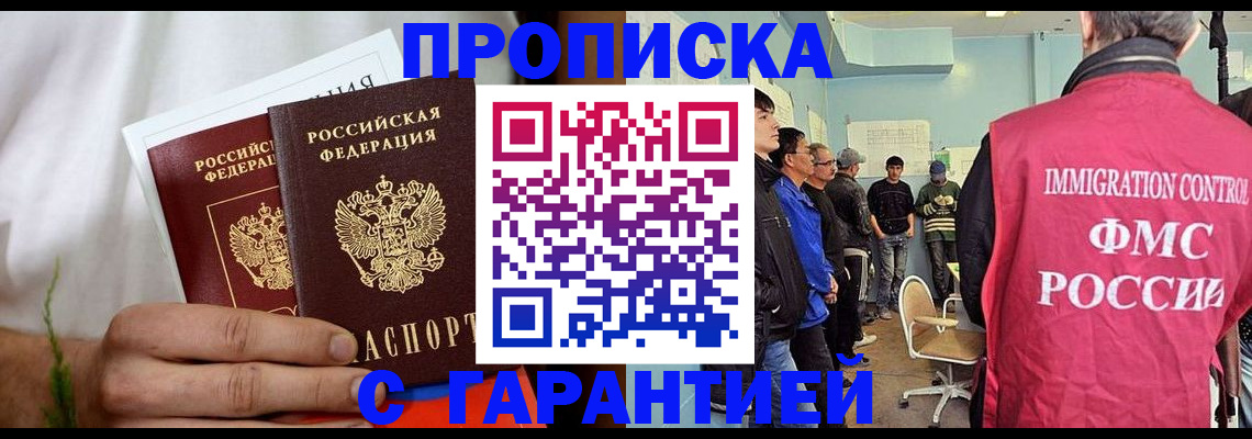 временная регистрация купить в Ахтубинске