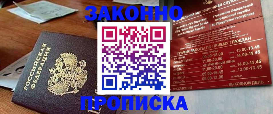 прописка для школы в Ахтубинске